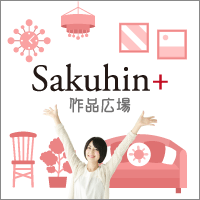 sakuhin+ |さまざまなアーティストのオリジナル作品がオンラインで販売・購入できる！絵画通販・アートショッピングサイト