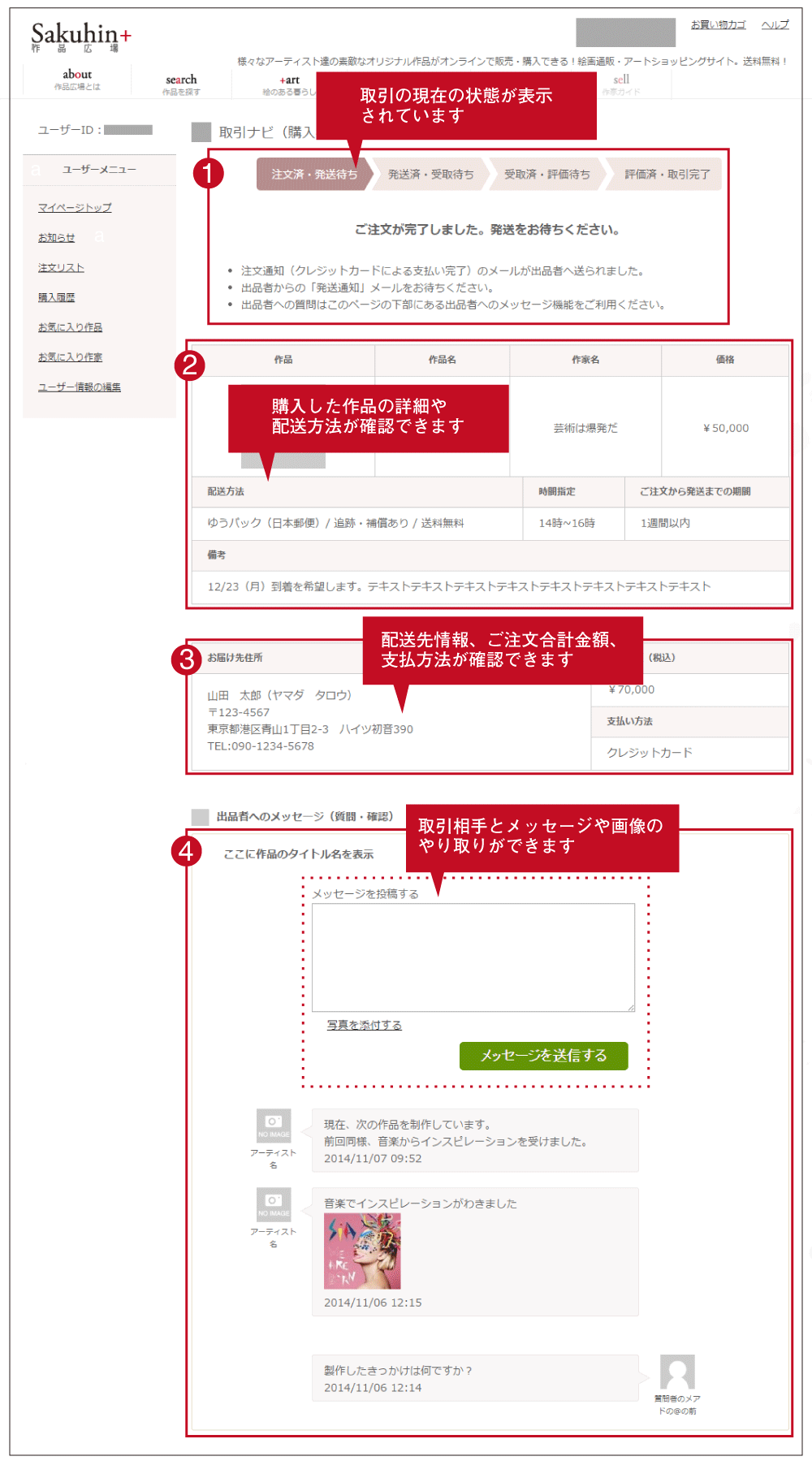 [画面]取引ナビ（購入者）