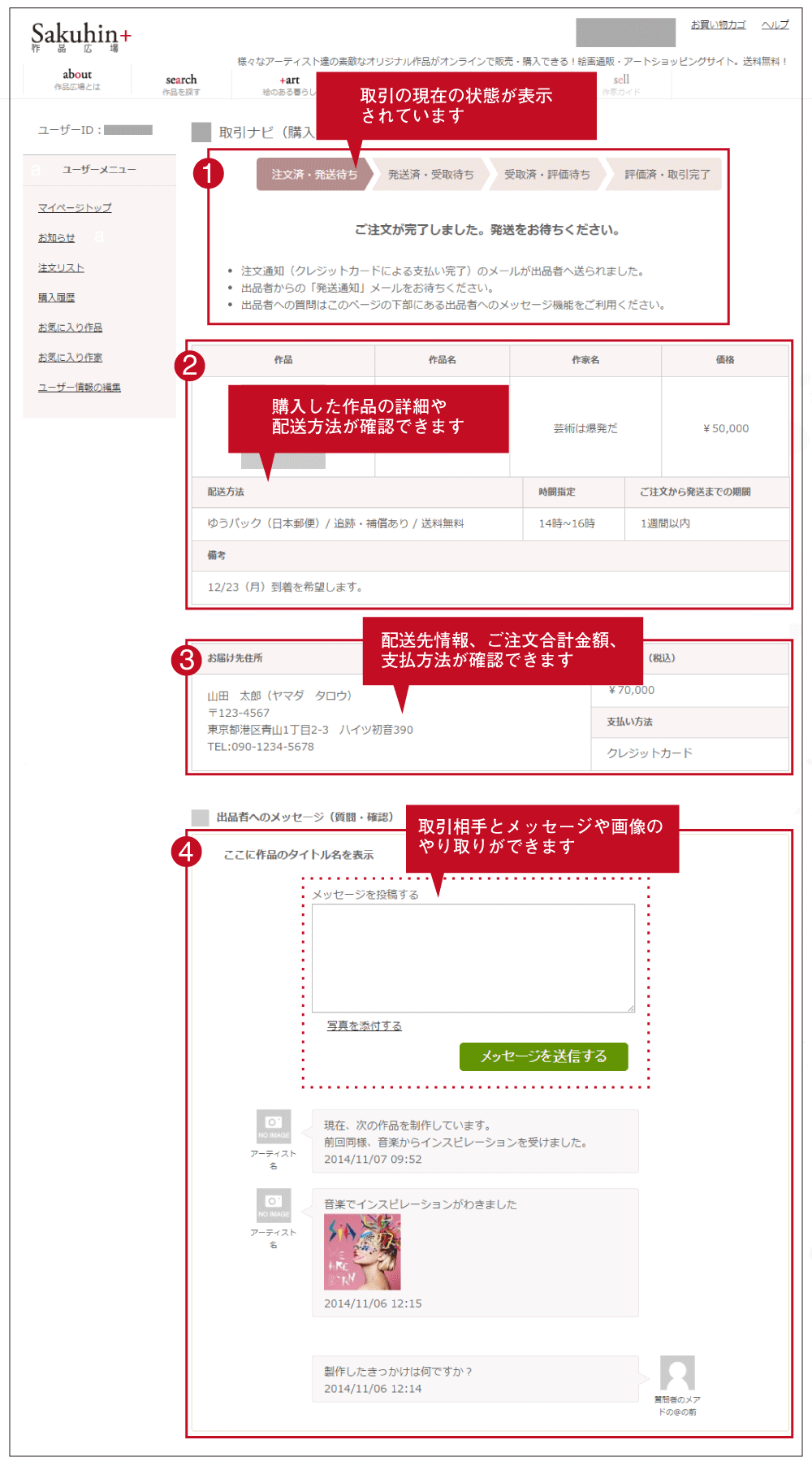 [画面]取引ナビ（出品者）