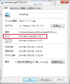 [図]ファイルサイズ確認