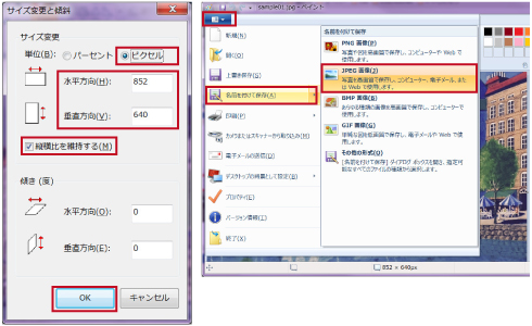 [図]サイズ変更と保存