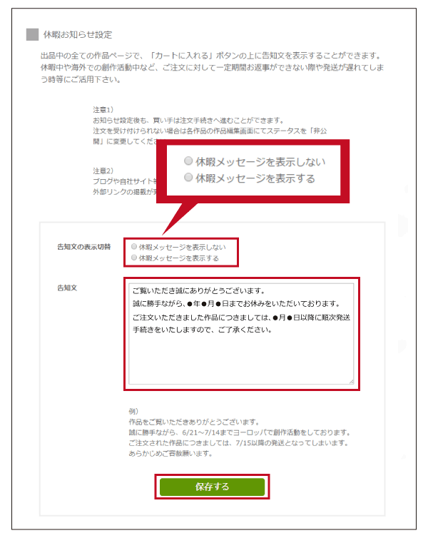 [画面]休暇お知らせ設定